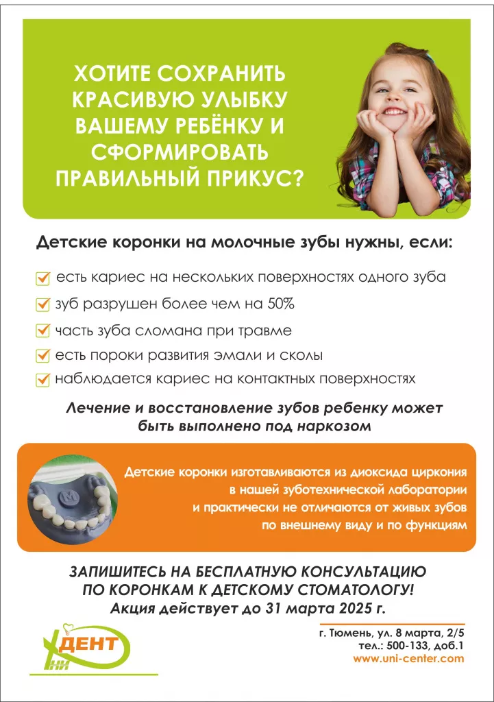 Детские коронки листовкаА4.jpg