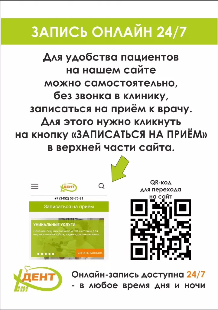 Самозапись Qr дент а5 инста.jpg