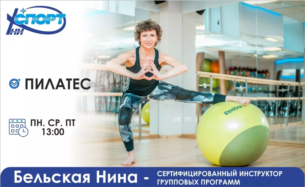 Пилатес.jpg