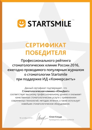 сертификат победителя Стартсмайл 2016 (Mobile).jpg